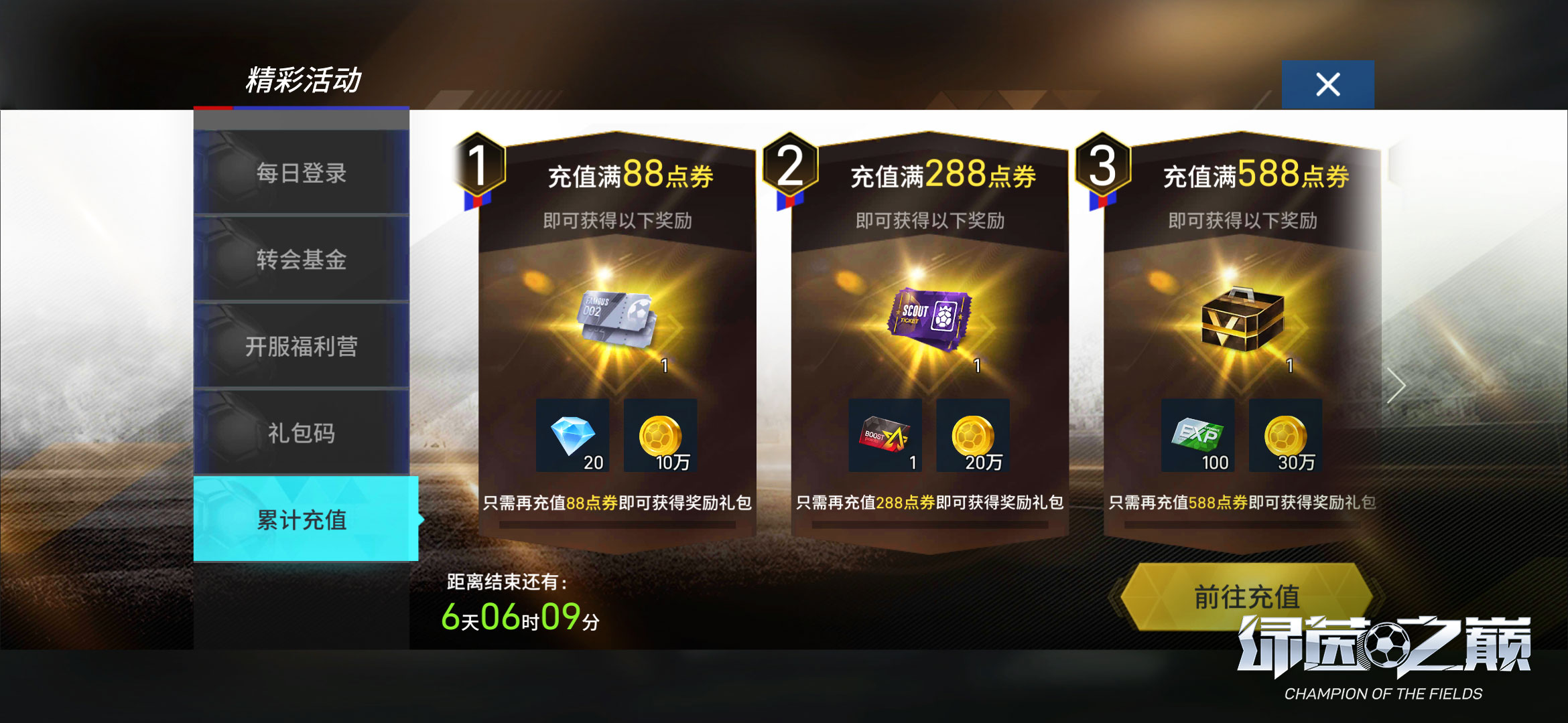 《绿茵之巅》公测正式开启！与卡洛斯一同决战绿茵之巅！
