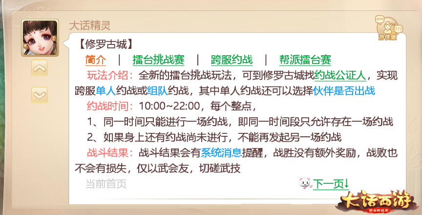 主播梦逍遥亲自授课：大话手游修罗古城玩法全面解析