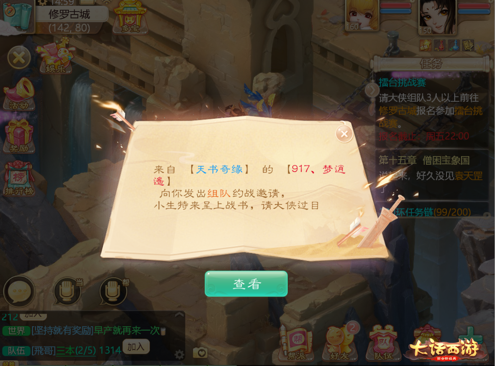 主播梦逍遥亲自授课：大话手游修罗古城玩法全面解析