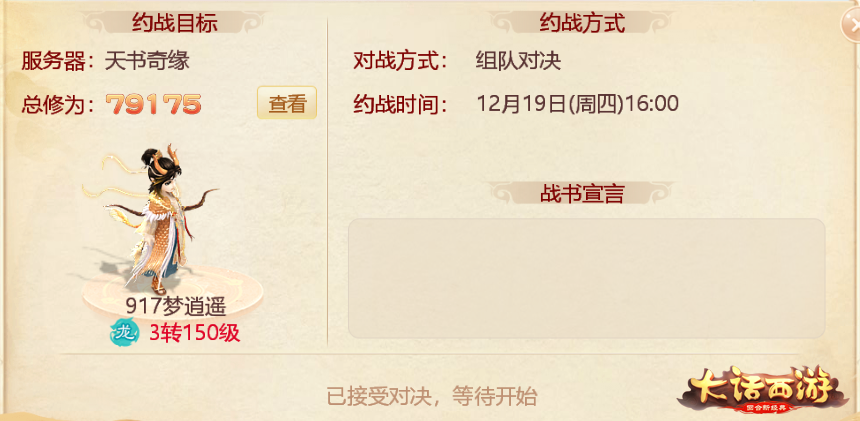 主播梦逍遥亲自授课：大话手游修罗古城玩法全面解析
