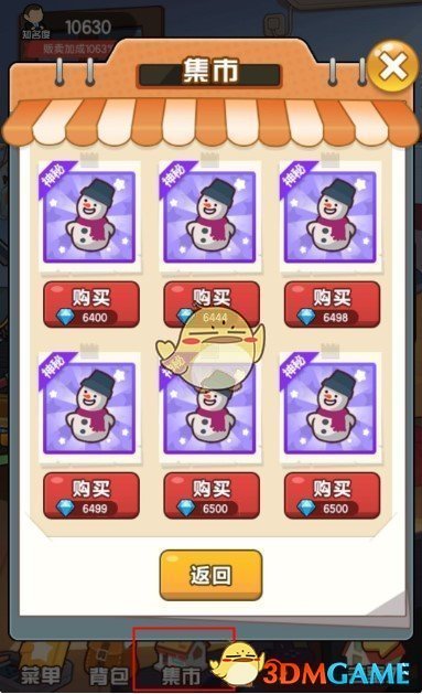 《穿越寻宝记》小雪人道具获得方法