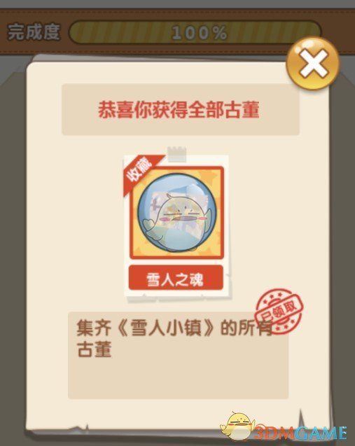 《穿越寻宝记》雪人小镇攻略大全
