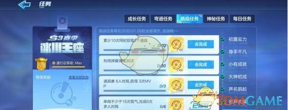 《跑跑卡丁车手游》S3超越自我挑战任务完成攻略