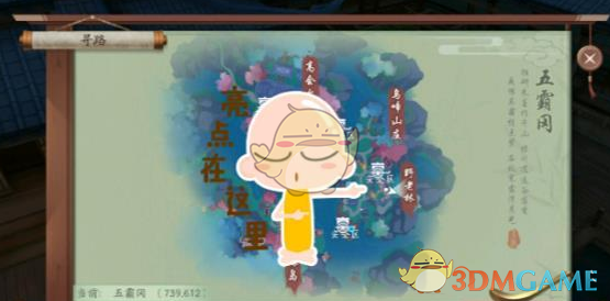 《新笑傲江湖》浮生半闲拍照位置介绍