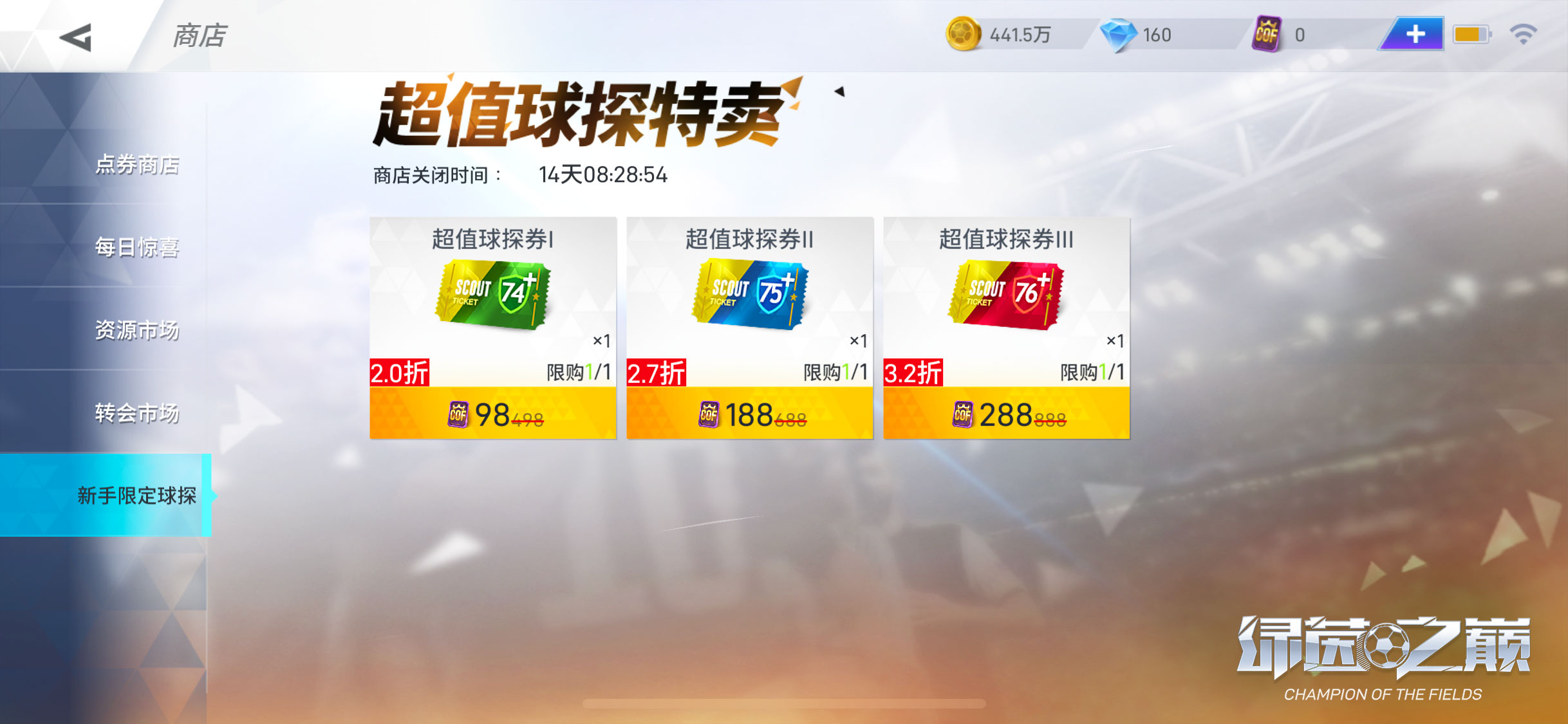 福利来袭!玩转《绿茵之巅》海量公测好礼活动