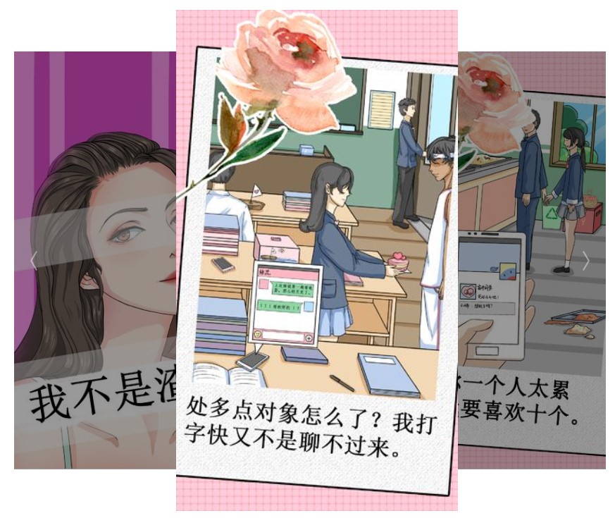《我不是渣女》通关攻略汇总