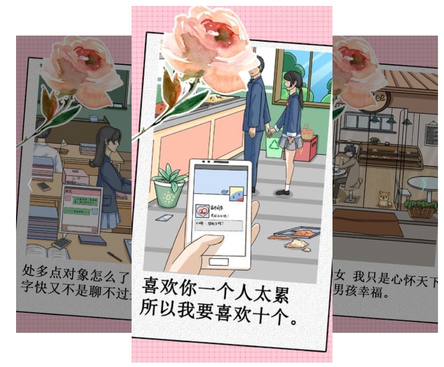 《我不是渣女》通关攻略汇总