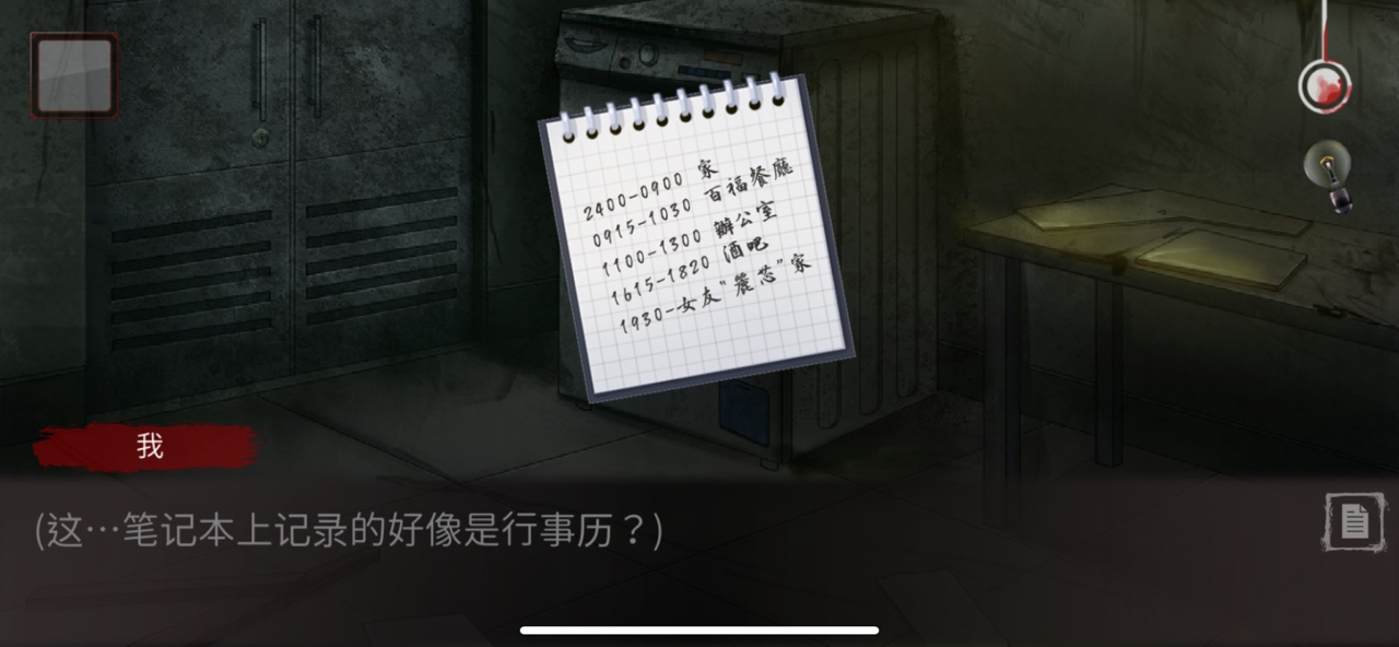 《危险人渣》第零章开端过关攻略