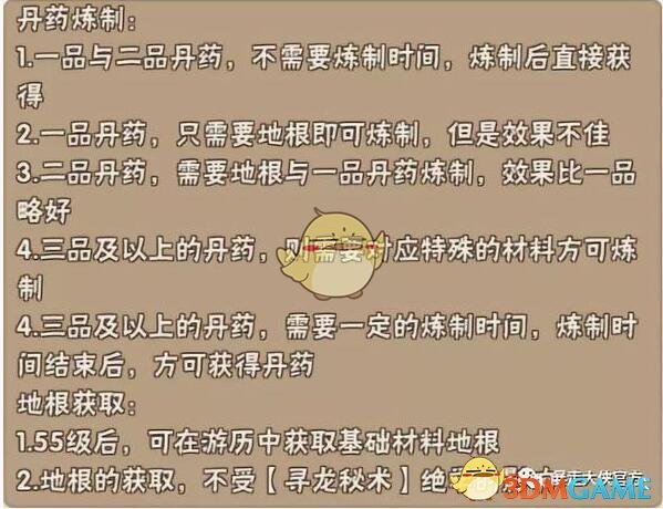 《暴走大侠》丹药炼制时间效果规则