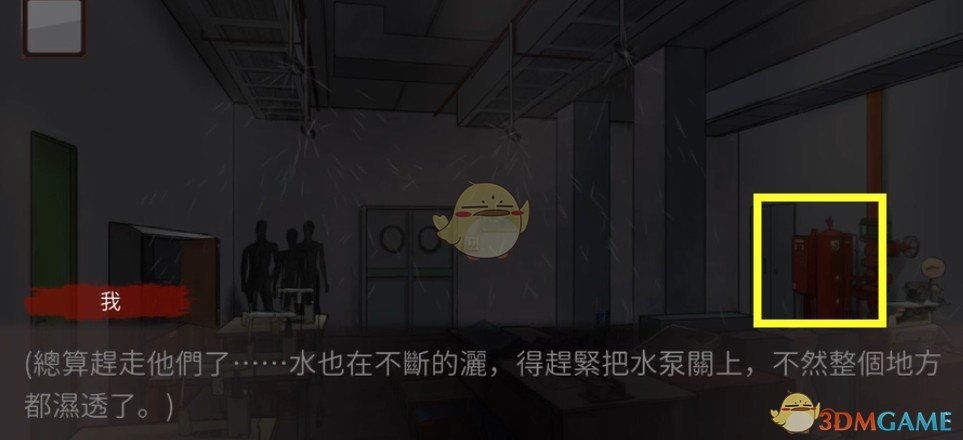 《危险人渣》第五章匿藏过关攻略