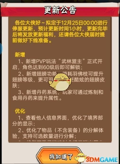 《暴走大侠》翅膀等级提升攻略