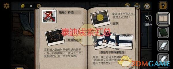 《诡船谜案2远洋禁地》泰迪线索汇总