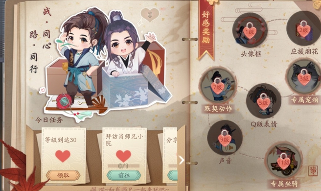 《新笑傲江湖》手游提升肖师兄好感度方法