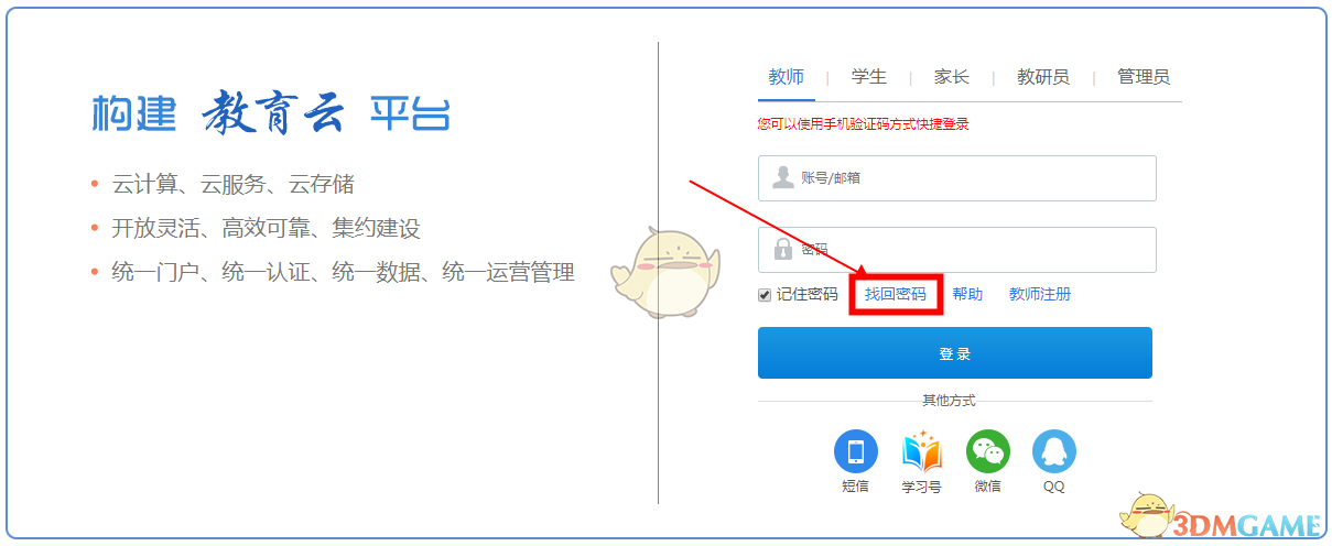 《赣教云教学通》密码找回方法介绍