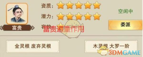 《想不想修真》富贵道童特殊作用一览