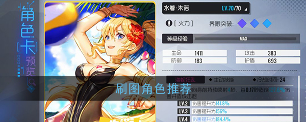 《双生视界》刷图角色推荐