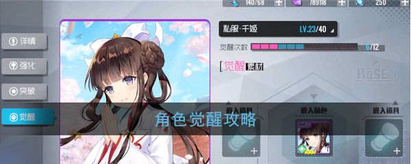 《双生视界》觉醒攻略