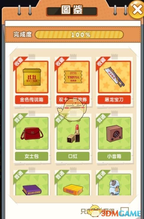 《穿越寻宝记》剁手的双十一攻略
