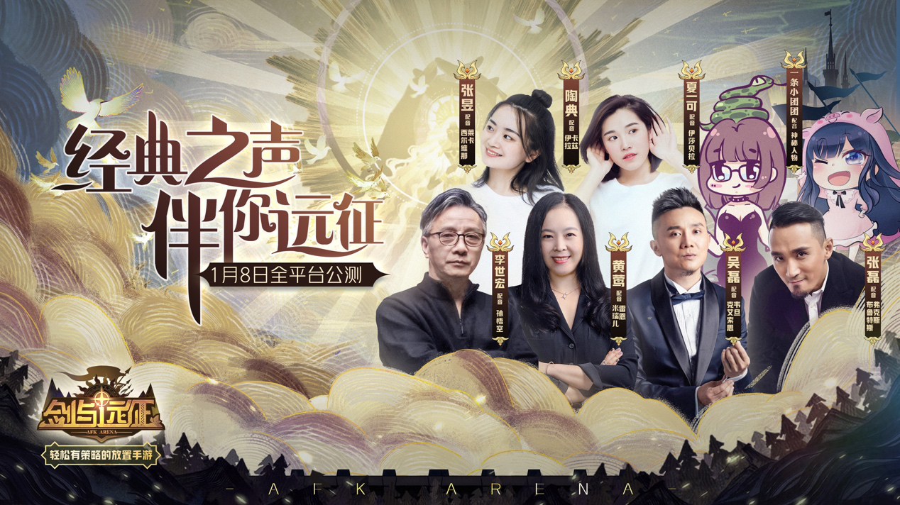 《剑与远征》超燃PV首曝，超豪华声优阵容共迎1.8公测！