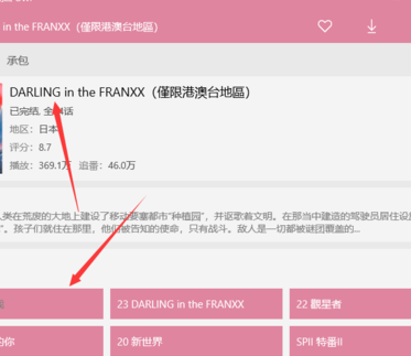 《哔哩哔哩》观看港澳台限定番剧教程