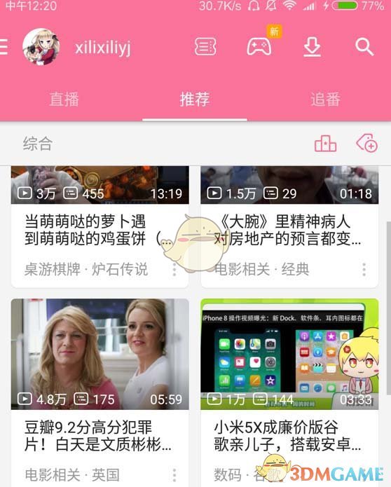 《哔哩哔哩》后台播放设置教程