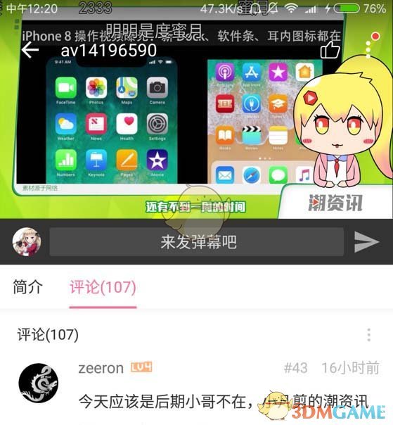 《哔哩哔哩》后台播放设置教程