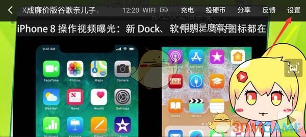 《哔哩哔哩》后台播放设置教程