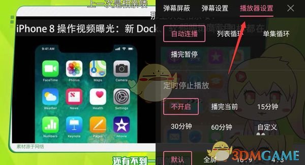 《哔哩哔哩》后台播放设置教程