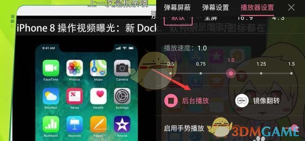 《哔哩哔哩》后台播放设置教程