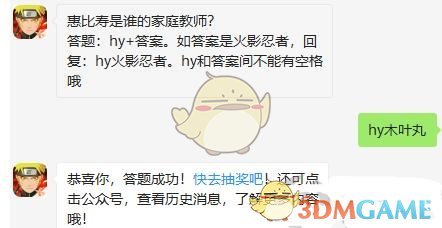 《火影忍者手游》12月28日微信每日一题答案
