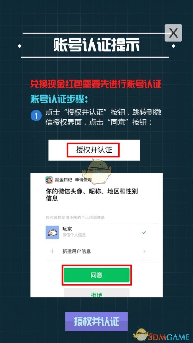 《掘金日记》提现方法介绍