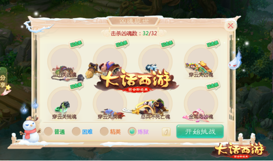 满长安元气至 大话手游元旦活动预告