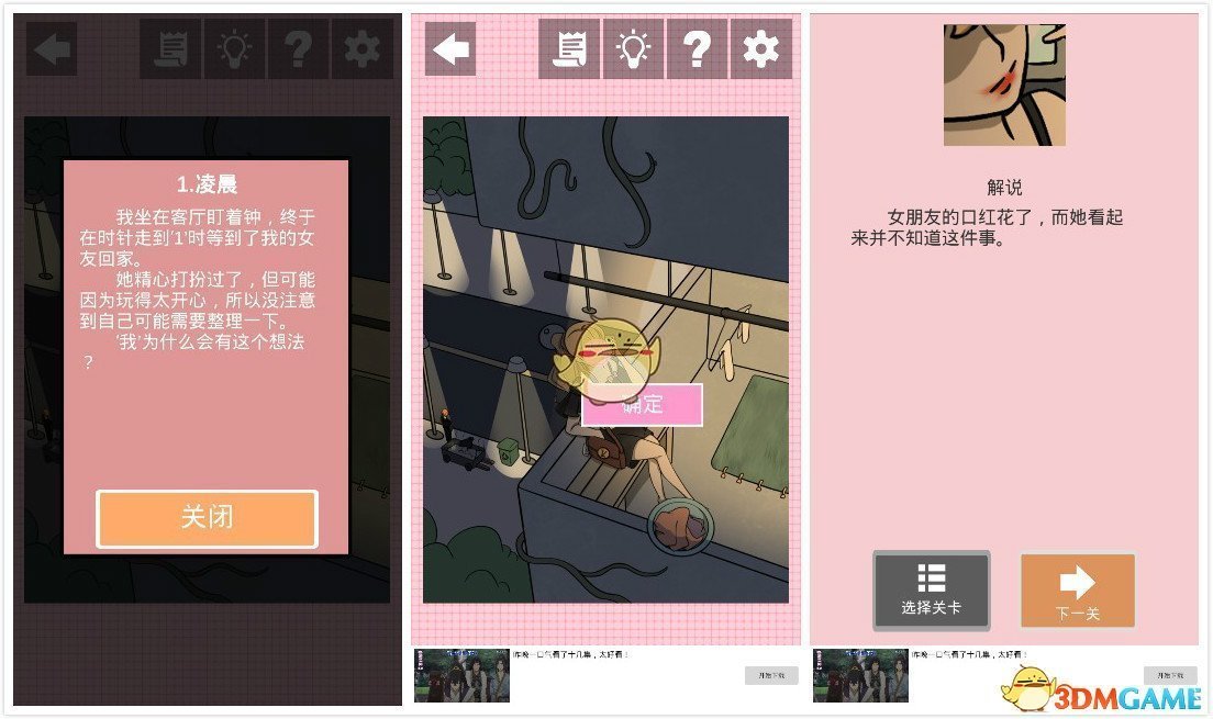 《我不是渣女》第1关过关攻略