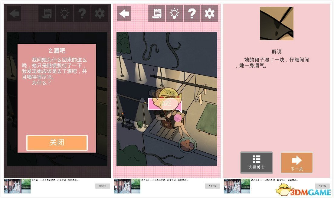 《我不是渣女》第1关过关攻略