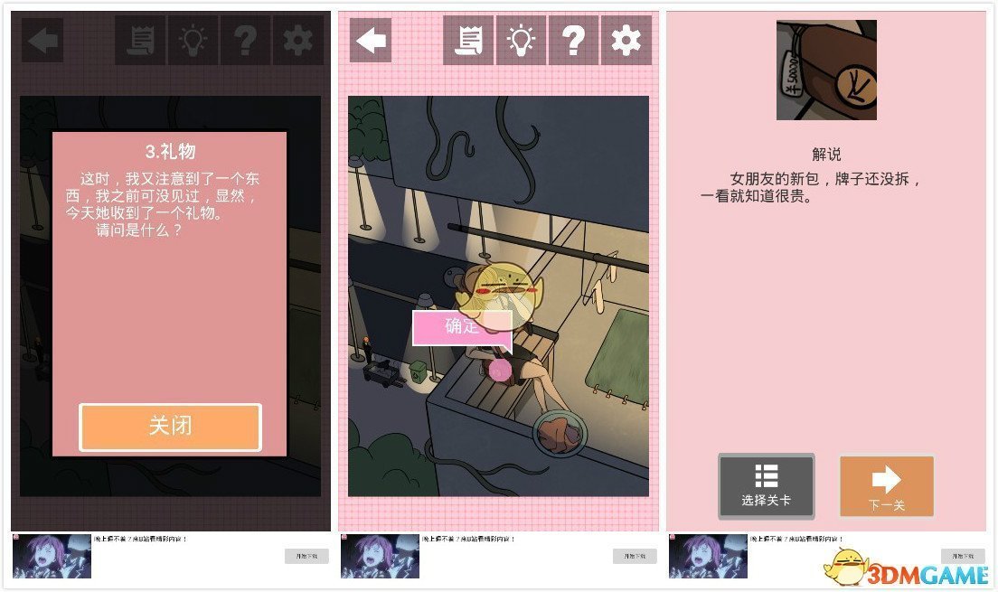 《我不是渣女》第1关过关攻略