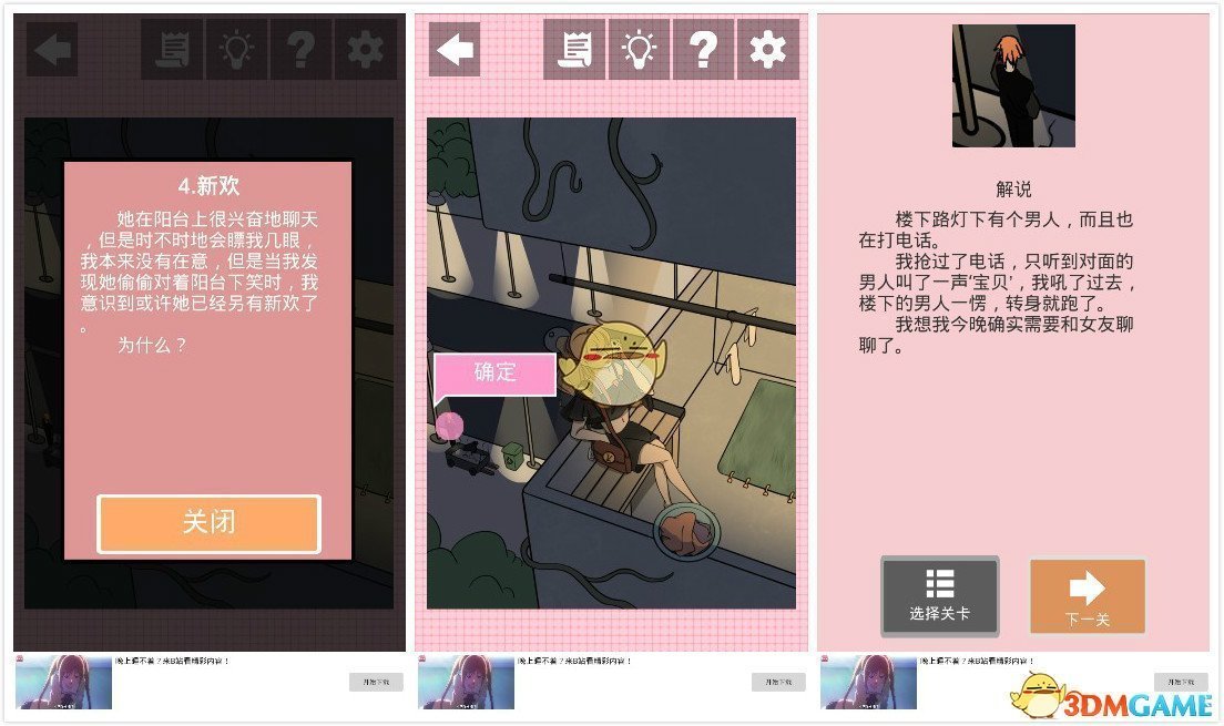 《我不是渣女》第1关过关攻略