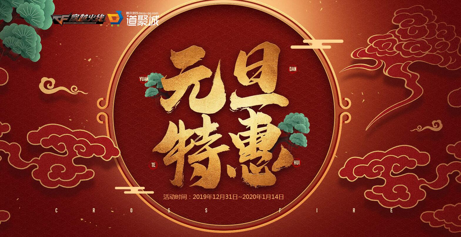CF2020元旦特惠活动地址