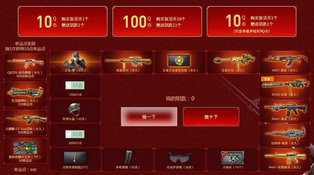 CF2020元旦特惠活动地址