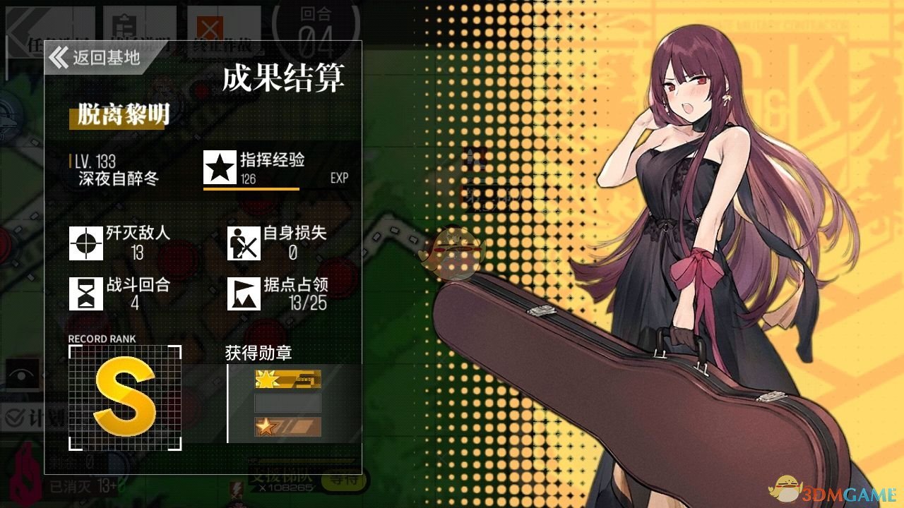 《少女前线》12-6脱离黎明s胜攻略