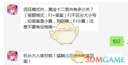 《全民飞机大战》每日一题答案2020年1月2日
