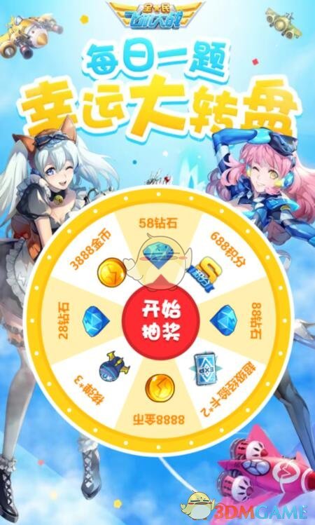 《全民飞机大战》2020年每日一题答案大全