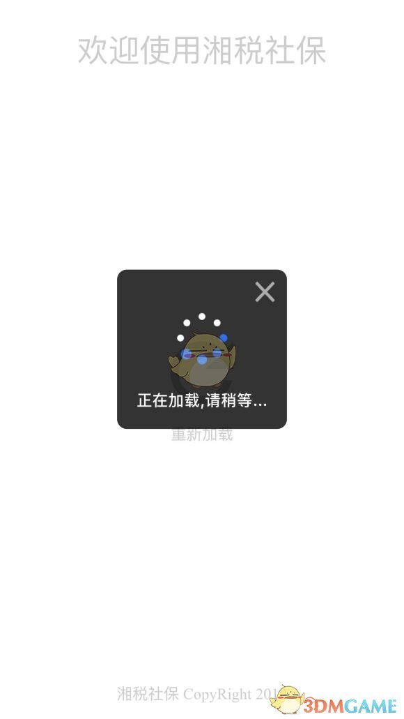 《湘税社保》无法缴费解决办法