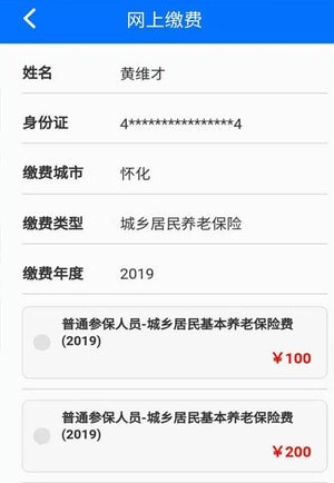 《湘税社保》无法缴费解决办法