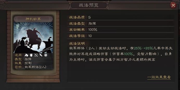 《三国志战略版》S2诸葛亮玩法推荐