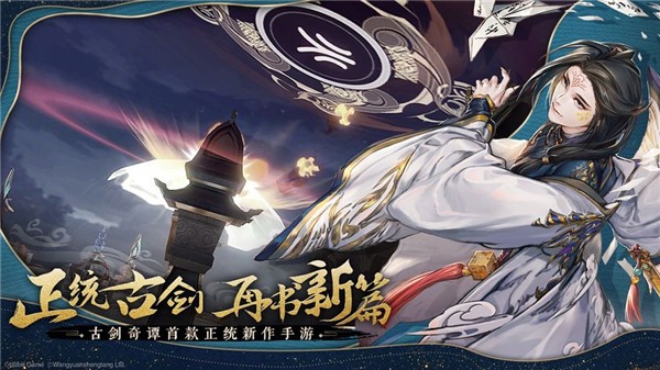 《古剑奇谭木语人》玩法介绍