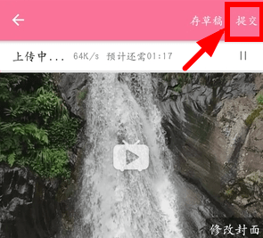 《哔哩哔哩》上传视频教程
