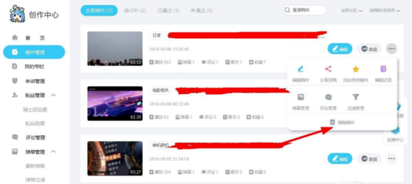 《哔哩哔哩》删除投稿方法介绍
