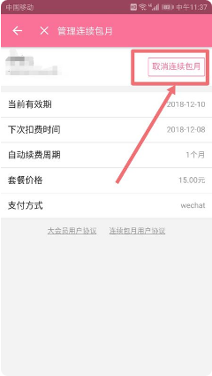 《哔哩哔哩》取消自动续费方法介绍