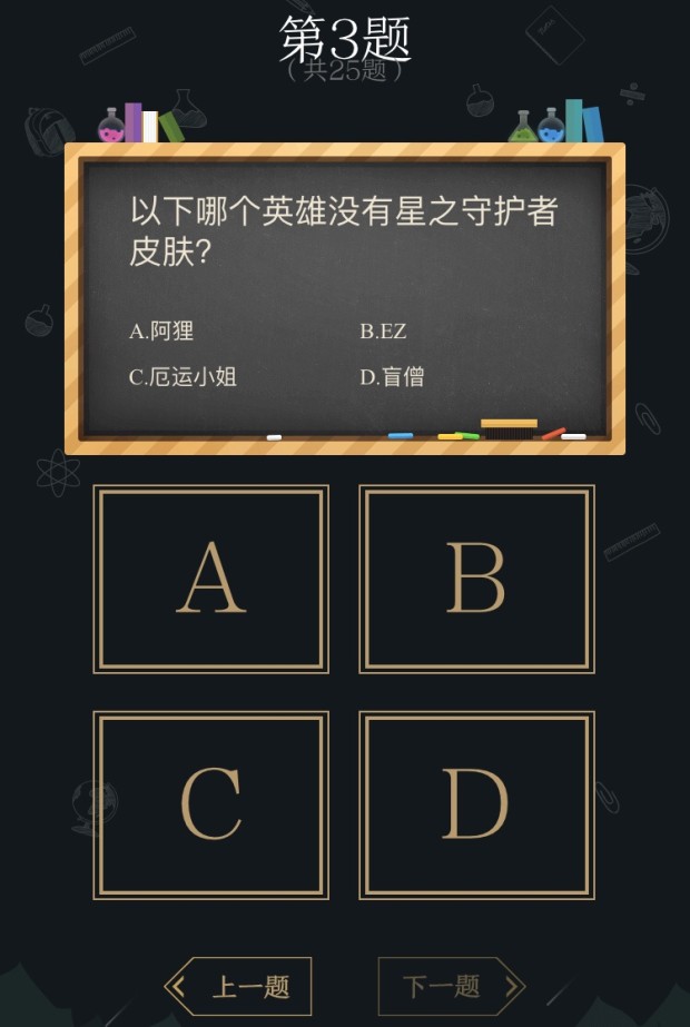 以下哪个英雄没有星之守护者皮肤？