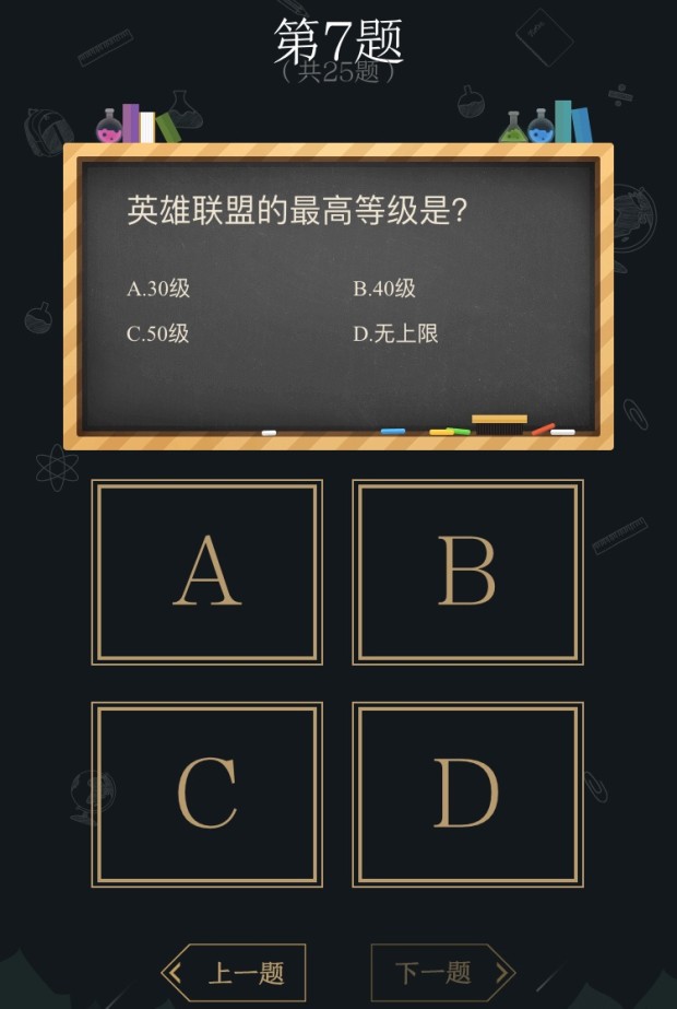 英雄联盟的最高等级是？